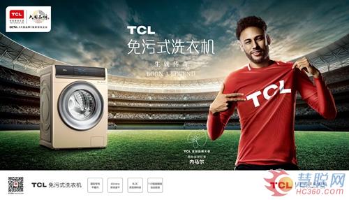 打造产品差异化新鲜感,2021tcl冰箱洗衣机新品发布会