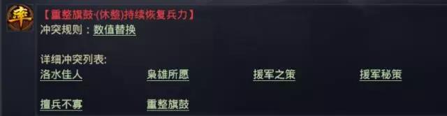 率土之滨战法冲突了怎么生效,率土之滨战法冲突情况整理