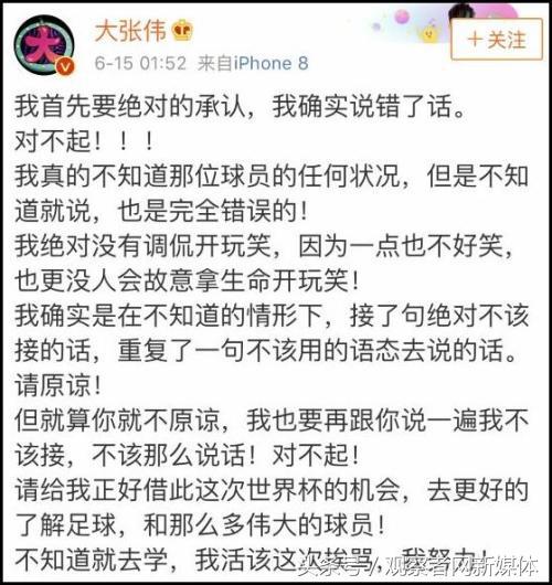 大张伟解说世界杯调侃自杀球员，网友炸了