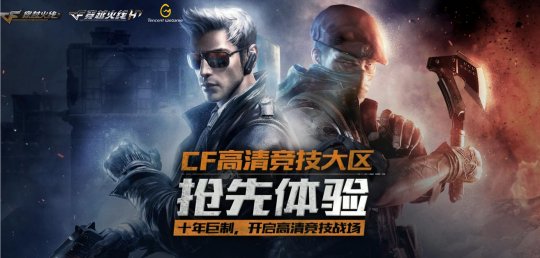 cf十周年庆典门票,cf十周年臻藏抽奖直播