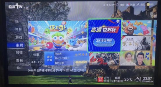 电信的iptv能看世界杯吗,iptv如何看世界杯