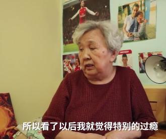 八十岁球迷奶奶,80岁球迷奶奶