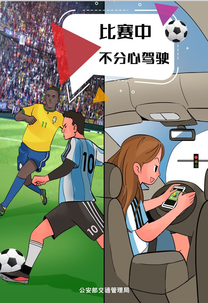 世界杯期间安全提示,世界杯期间看球提醒