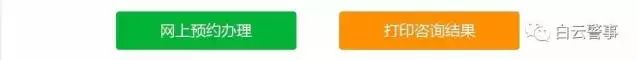 白云区户政预约放号时间,户政预约还需要去现场办理吗