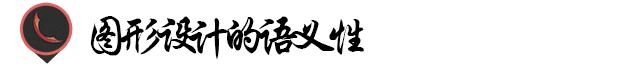 视觉设计解说,视觉设计中的叙事性