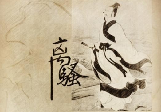 楚辞：离骚—屈原（全文和译文词语解释）值得收藏学生指南