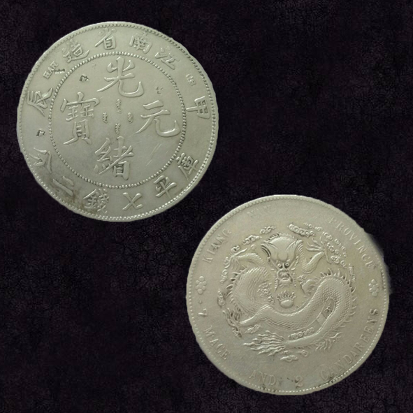 银币收藏常识有哪些,想玩古钱币不知从何入手