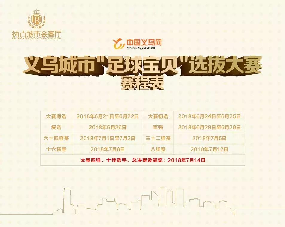 女子世界杯义乌,世界杯女足义乌