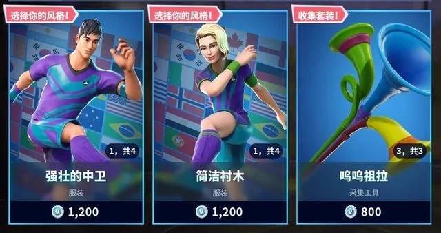 堡垒之夜所有球衣,拥有了它就等于拥有了整片星空