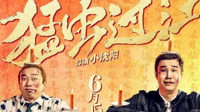 猛虫过江收视率,小沈阳猛虫过江多少票房