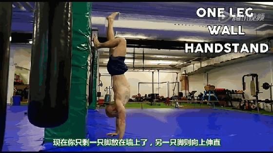 三大招教你解锁自由倒立,倒立离墙怎么练