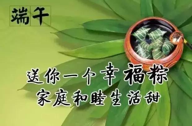 端午节问候长辈的祝福,端午节问候语和祝福语简短