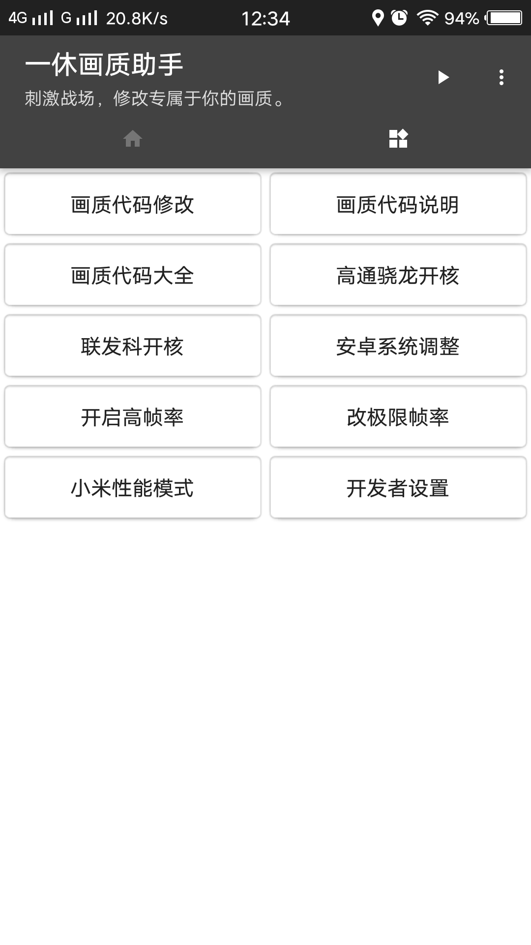 国际服吃鸡画质助手解锁极限帧率,和平精英画质助手解锁90帧率