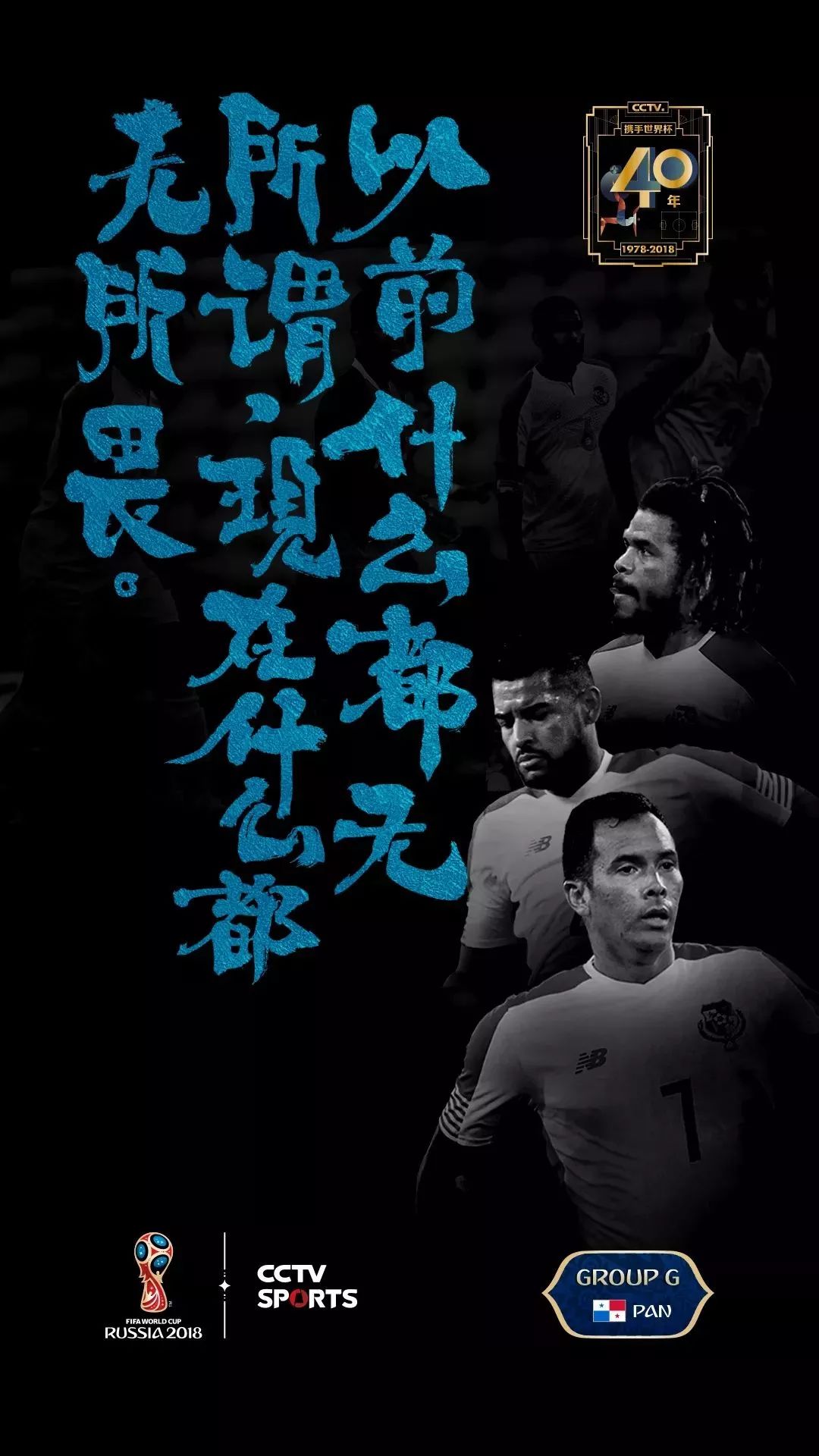 世界杯书法字体,央视世界杯海报