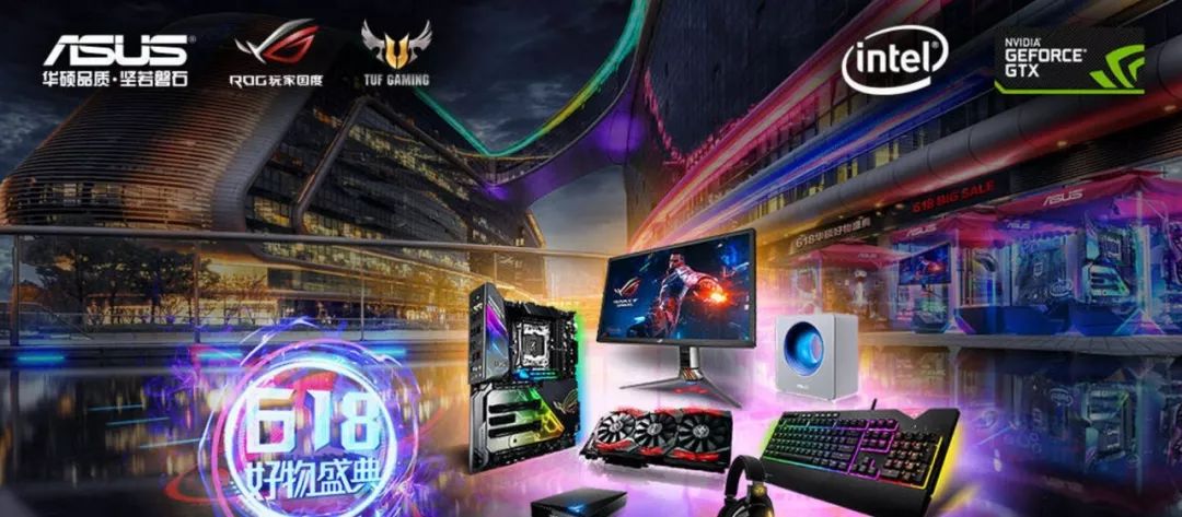 华硕官网618活动,618华硕京东活动