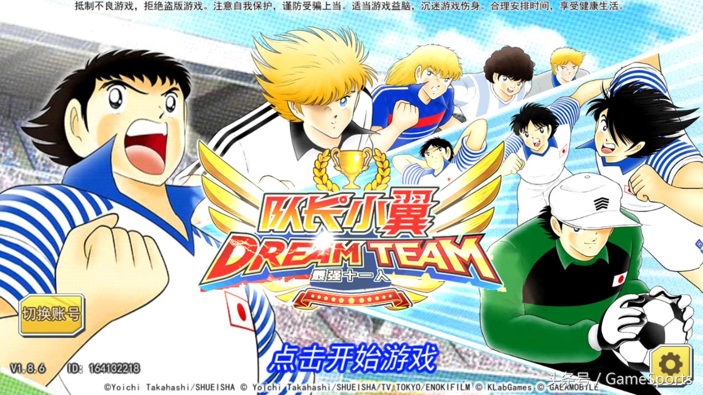 足球小将大空翼手游,手游日报