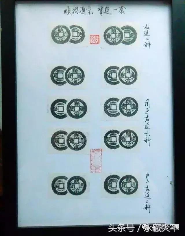 顺治通宝五式什么意思,顺治通宝一式到五式价值