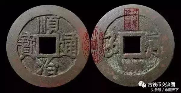 顺治通宝五式什么意思,顺治通宝一式到五式价值