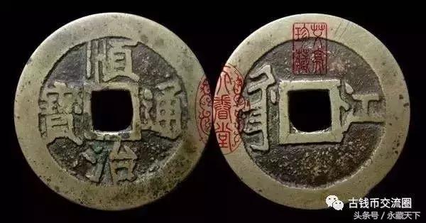 顺治通宝五式什么意思,顺治通宝一式到五式价值