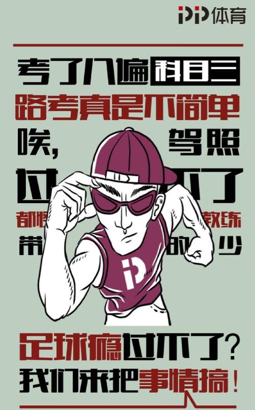 足瘾犯了怎能没有它?PP体育就是这么万能