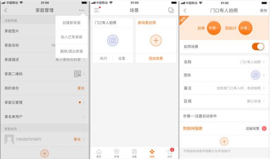 斑点猫智能家居,斑点猫智能家