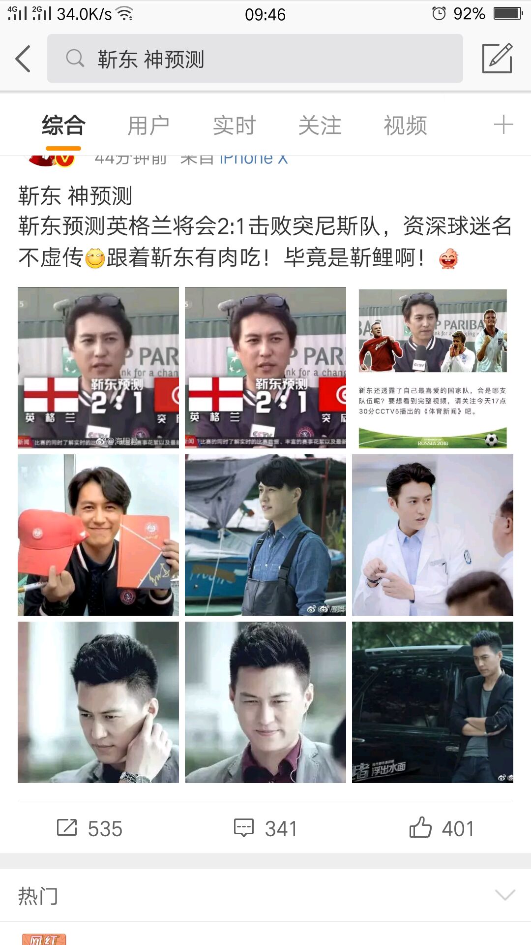 靳东世界杯预测,足球反向买别墅靠大海段子