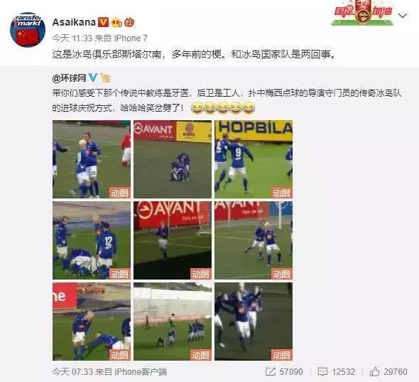 冰岛足球队辟谣,冰岛队长辟谣