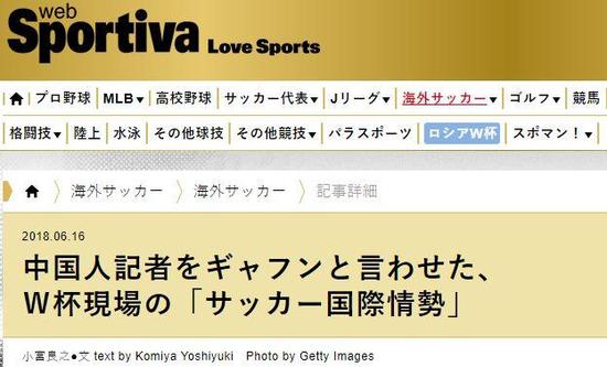 日本媒体评价中国国少队,日媒报道世界杯