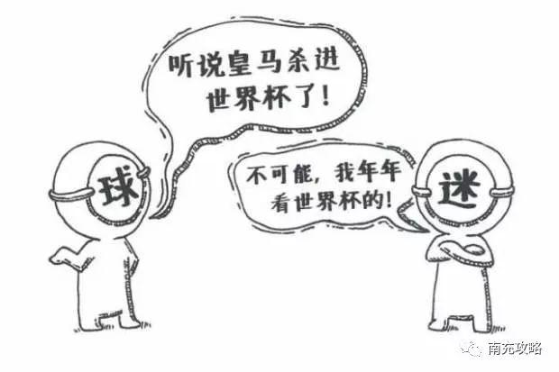 伪球迷足球知识测试,世界杯吉祥物是哈士奇