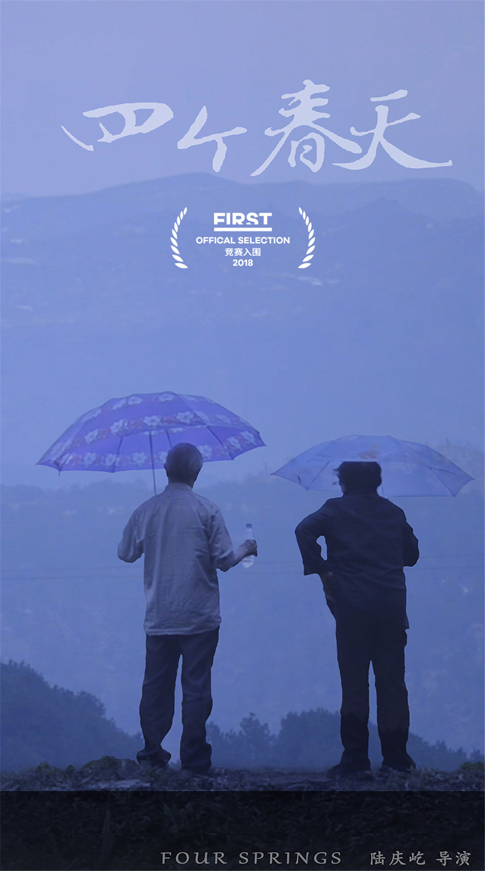 第十四届first青年电影展片单,2020年8月的first影展