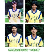 中国足坛四小天鹅,中国足球四小天鹅是谁