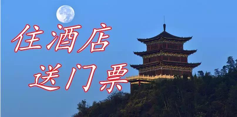 九华山免票景点大全,九华山住宿4人套房