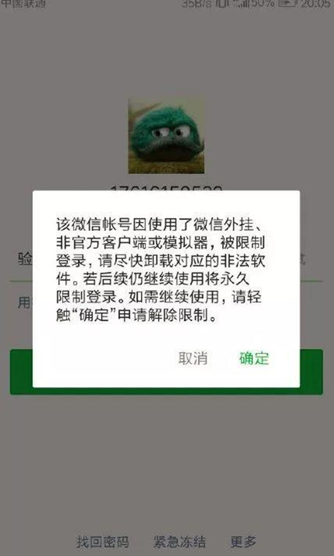 微信使用第三方外挂软件被封,微信用辅助工具会封号吗