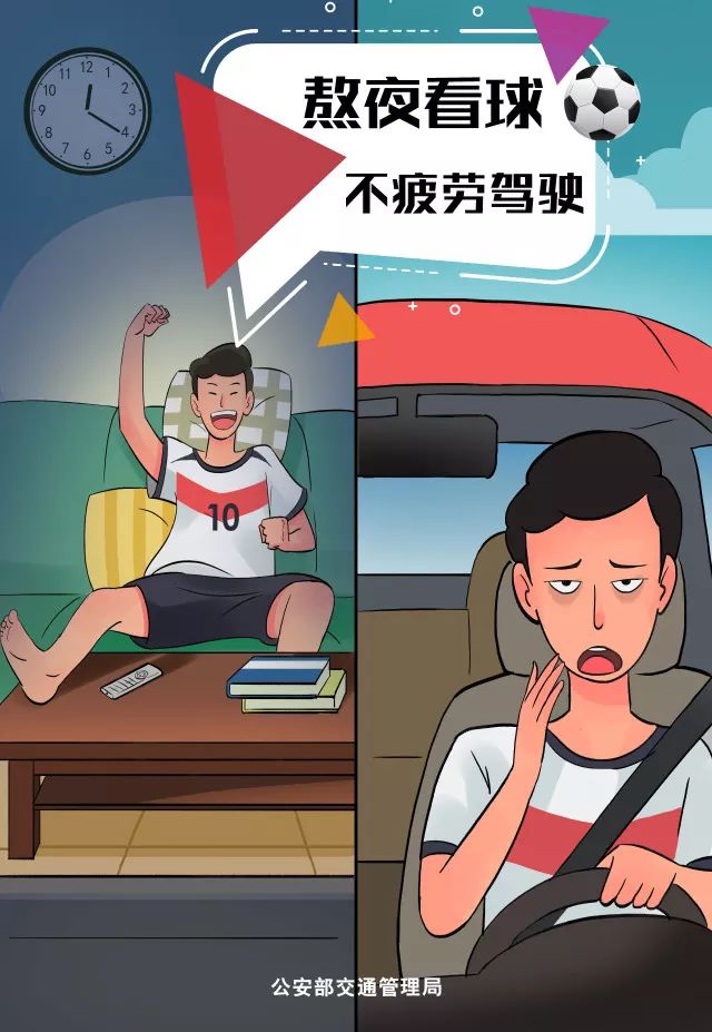 共享足球魅力，勿忘交通安全