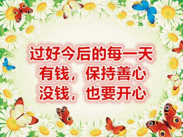 今天6月20日，八句话，送给亲爱的朋友们，写的太好了！