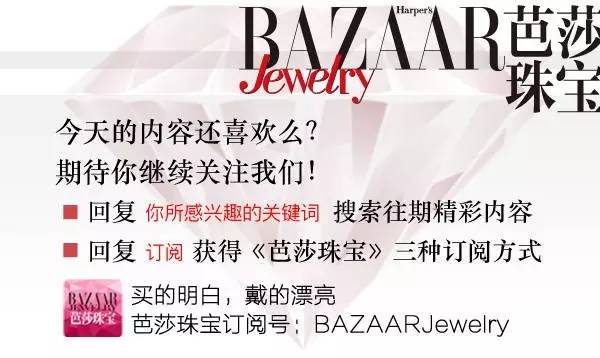 芭莎珠宝国内珠宝,芭莎珠宝