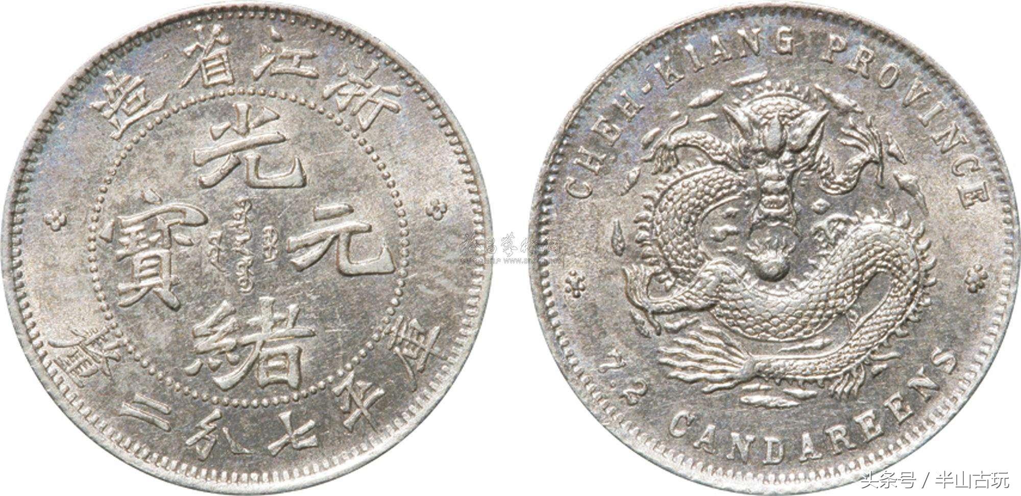 光绪元宝铜元珍品大揭秘,湖南省光绪元宝工艺