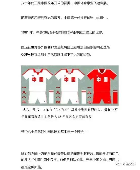 国足球衣百年演变,国足复古红色球衣