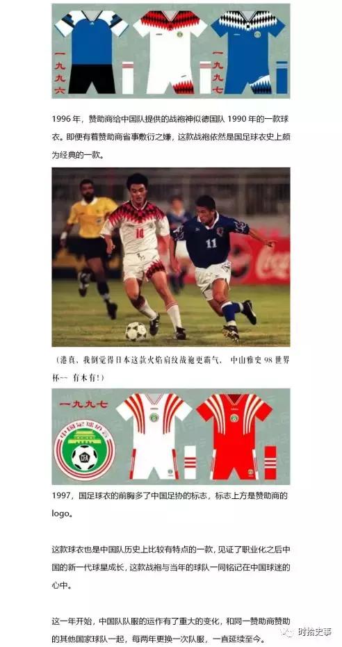 国足球衣进化史,国足历届球衣变化
