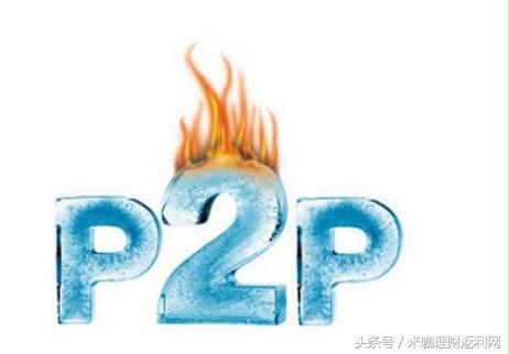 论抢客户行业哪家强,P2P行业是真的强!