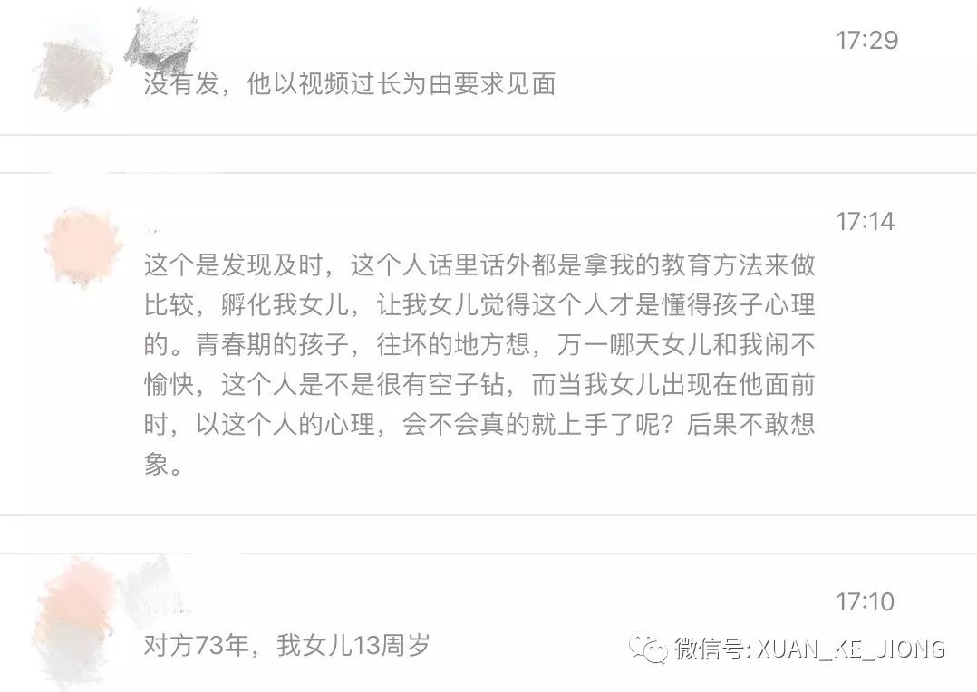 70后网约车司机教唆13岁女孩看黄片,说“不怀孕就行”