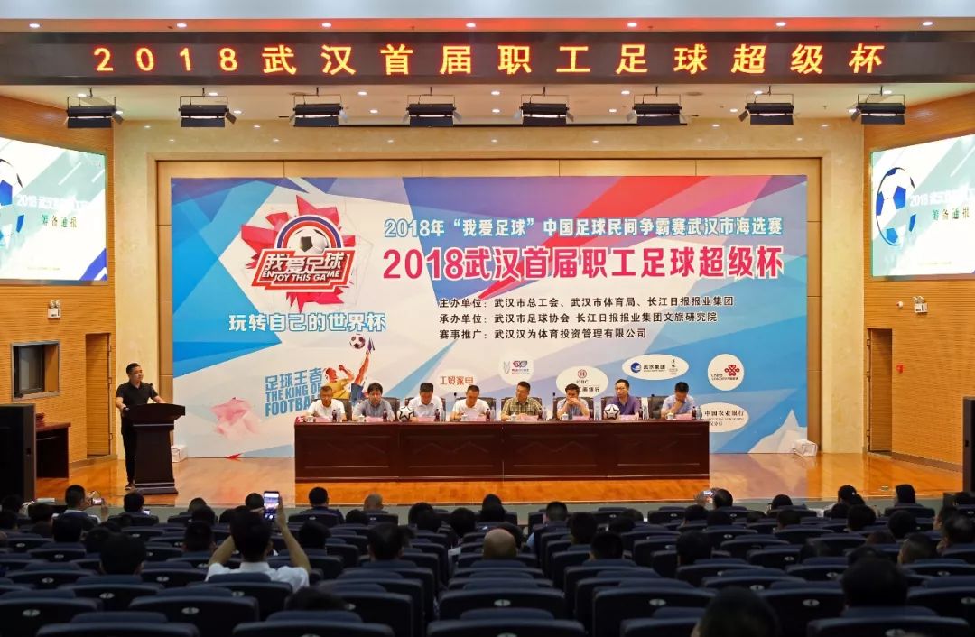 32支球队角逐“江城版世界杯”汉籍国脚联袂打CALL