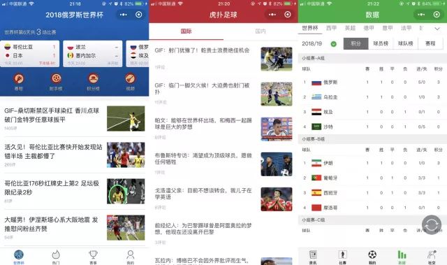 小程序怎么蹭国足热度,如何看世界杯小程序