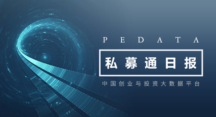 私募通数据日报：好衣库获1亿元A轮融资，IDG资本领投