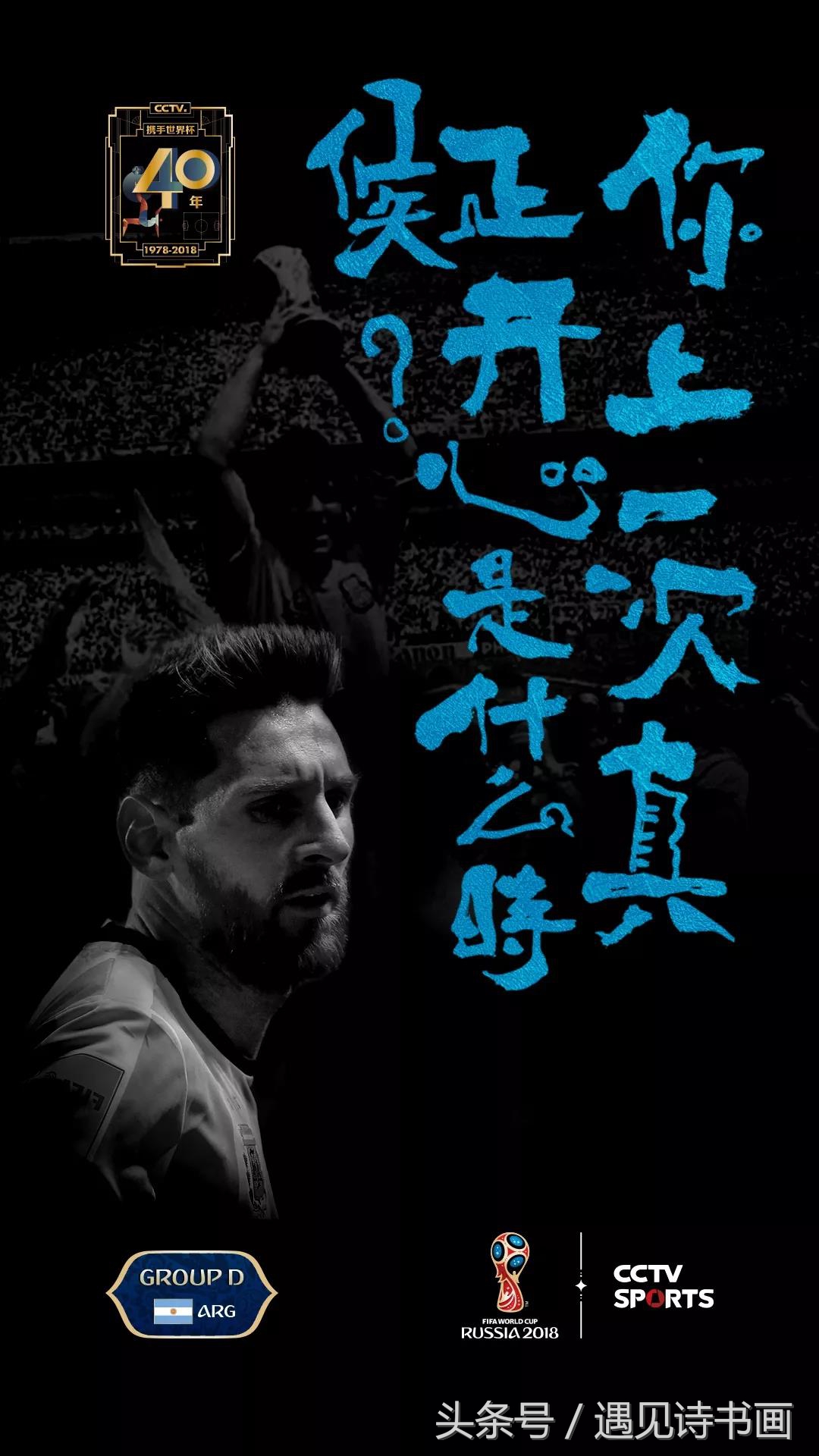 央视世界杯海报执笔者朱敬一指出:“看不懂的书法,没有意义!”