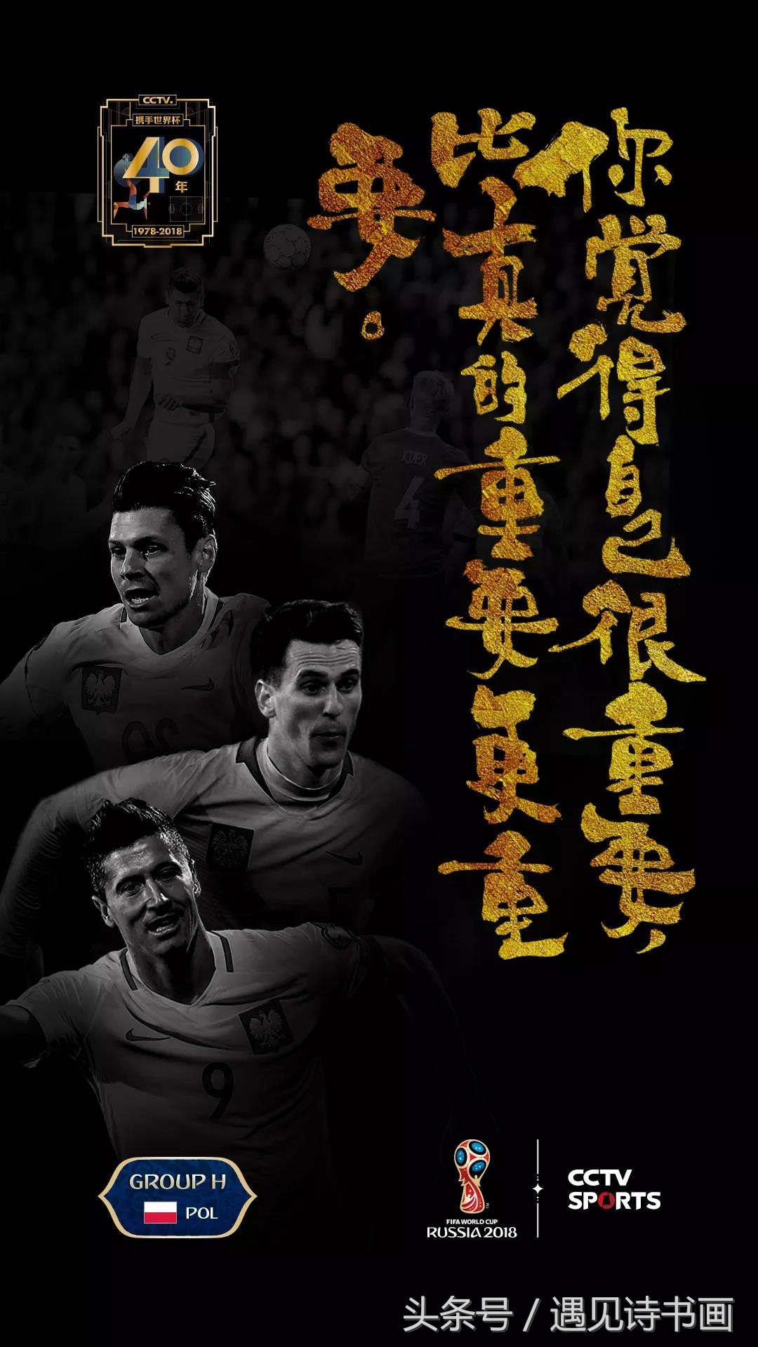 央视世界杯海报执笔者朱敬一指出:“看不懂的书法,没有意义!”