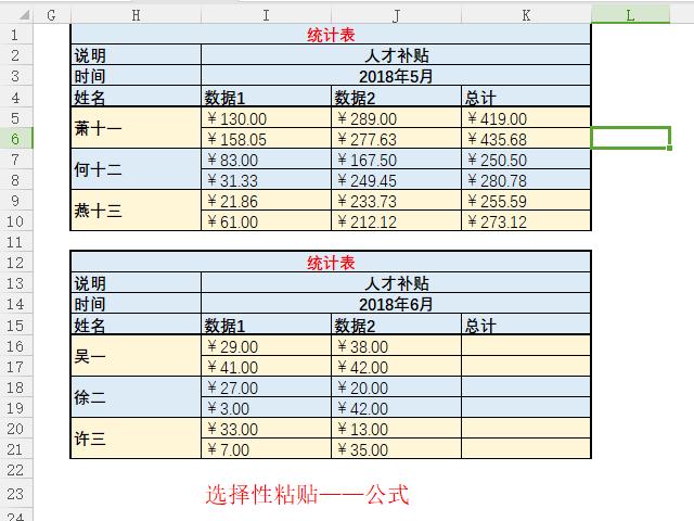 WPSExcel:用好选择性粘贴,可以事半功倍