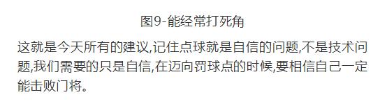 足球“点球”规则科普讲解,足球点球小技巧小学生