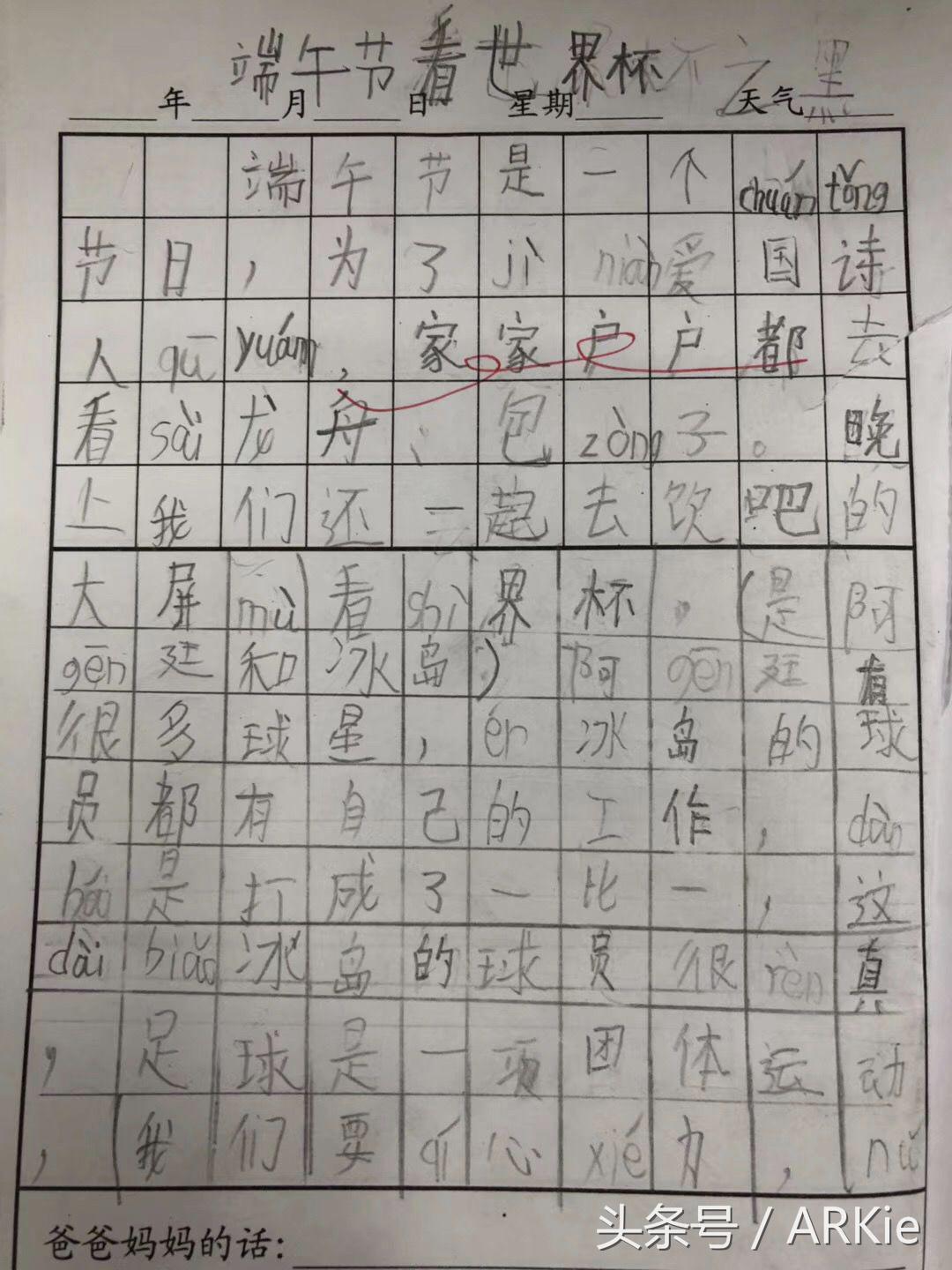 朋友圈世界杯现场录像,朋友圈世界杯视频背景