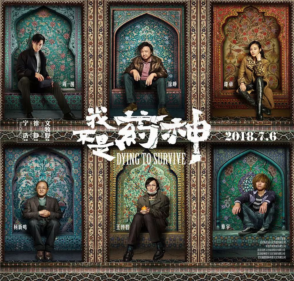 我不是药神是一部什么样的片子,我不是药神一部现实题材的电影